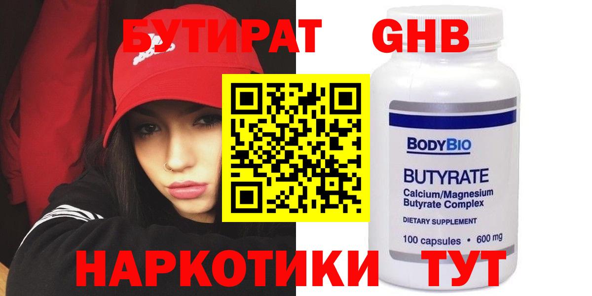 Бутират бутандиол Фурманов