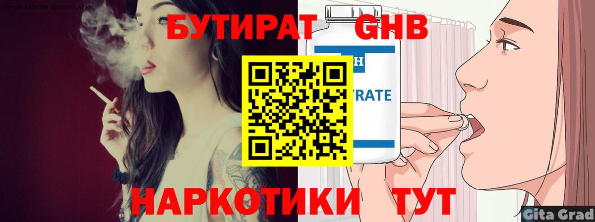 Бутират  Вход с VPN  Фурманов  БУТИРАТ Butirat 
